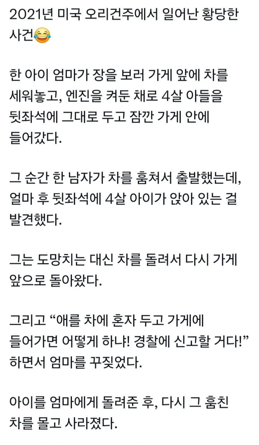 SPORTS SOS | 미국에서 차 도둑보다 더 심각한 범죄 [속보]