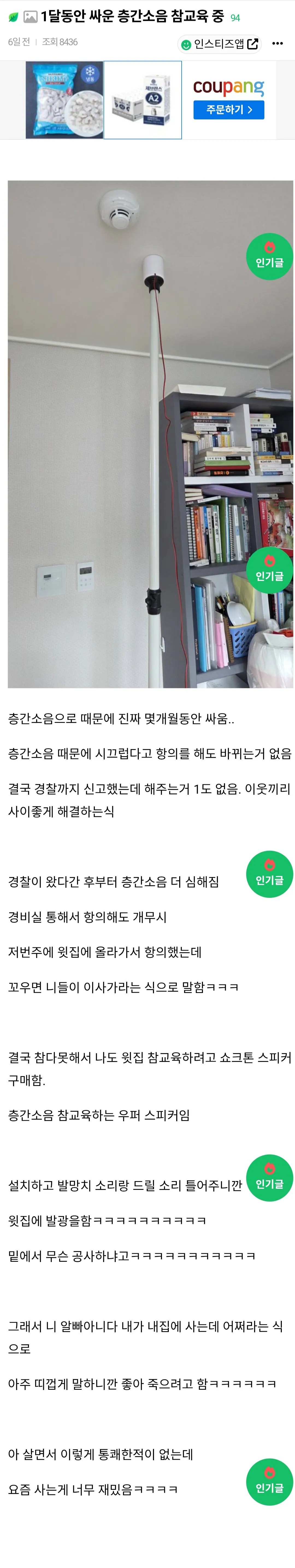 SPORTS SOS | 층간소음에서 승리한 인티녀 정보