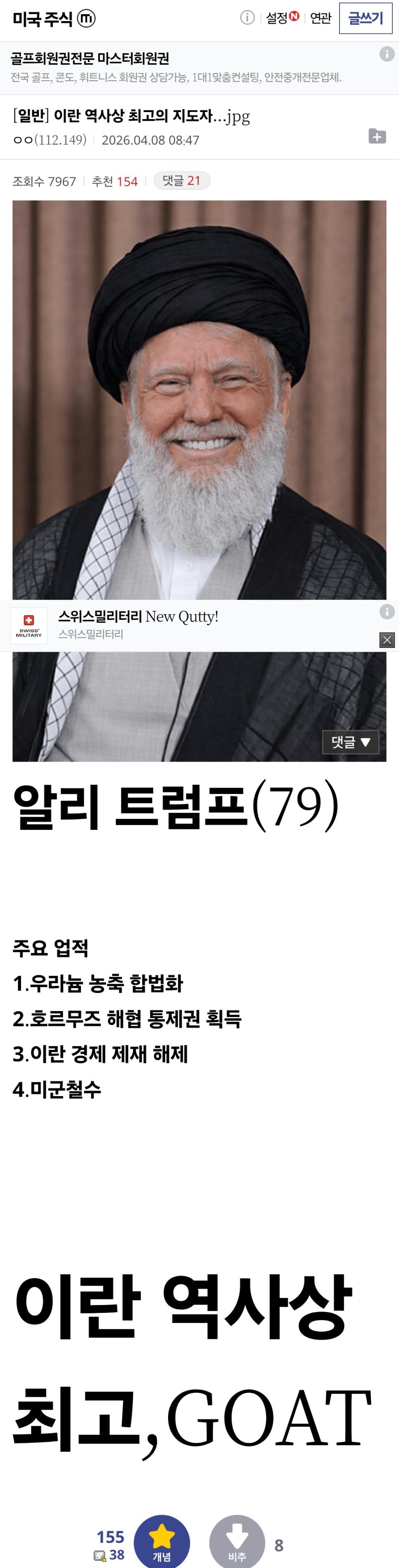 SPORTS SOS | 미주갤펌) 역사상 최고의 이란 대통령