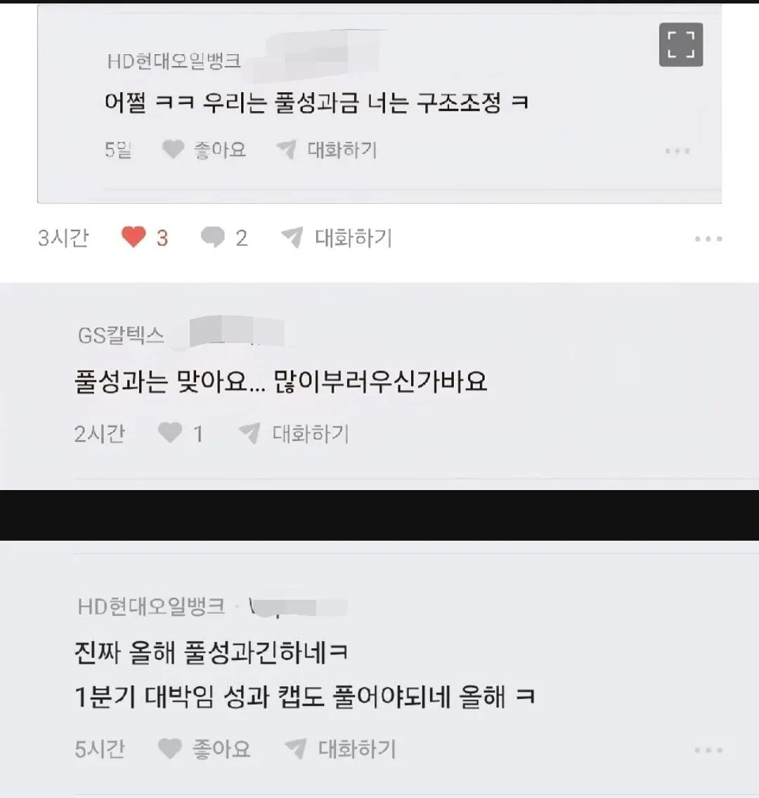 SPORTS SOS | 최고가격제로 징징대던 정유사 근황