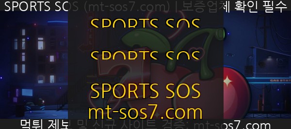 SPORTS SOS | HEARTS HIGHWAY (필독)