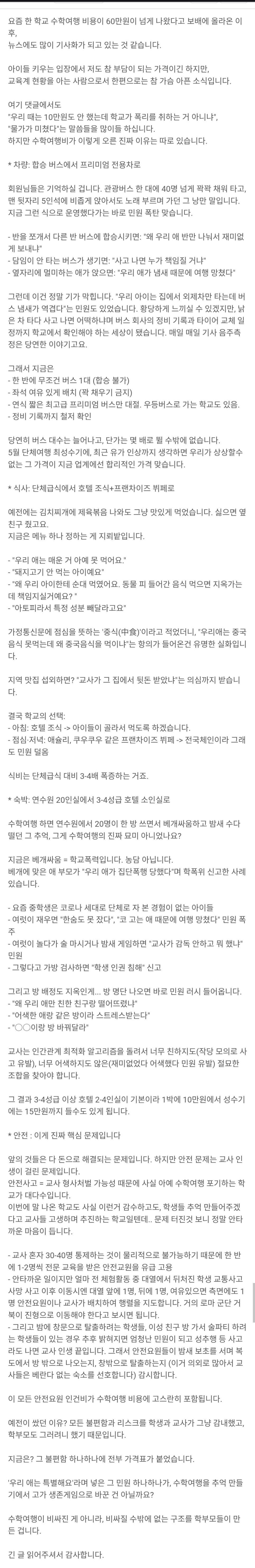 SPORTS SOS | 이번 강릉 수학여행 60만원 만든 범인?.jpg [속보]