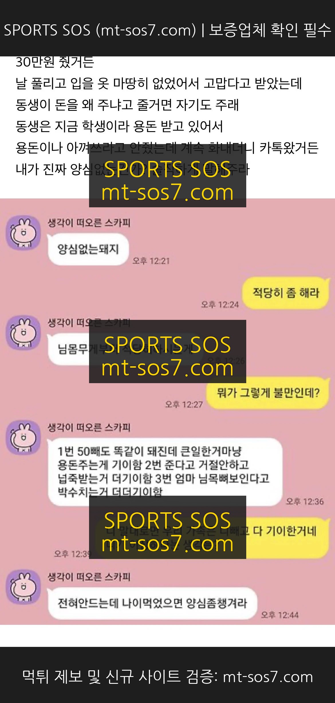 SPORTS SOS | 140kg에서 90kg까지 감량해서 용돈받았는데 동생이 욕함 (필독)