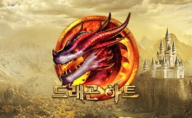 SPORTS SOS | 드래곤 하트