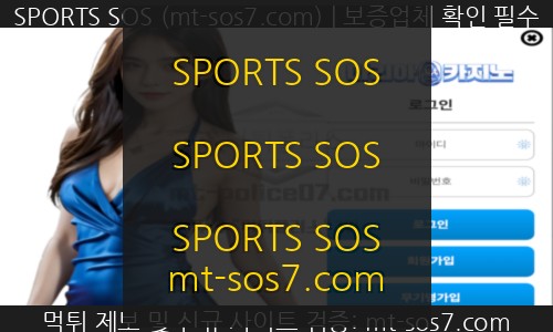 마리아벳 신규 SPORTS SOS 먹튀 위험도 분석 보고서 정보
