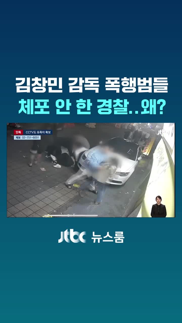 SPORTS SOS | 현행범을 체포하지 않은 경찰 확인 필수