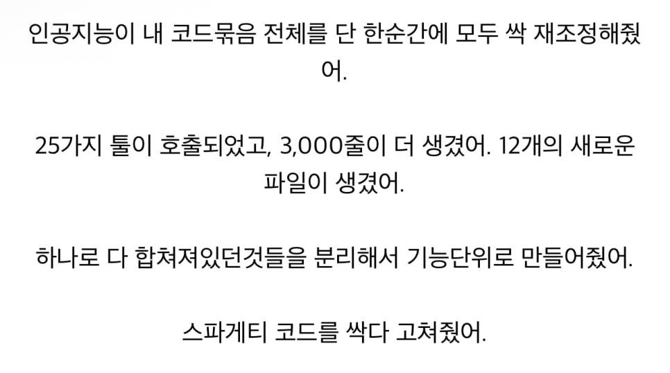 SPORTS SOS | 인공지능이 내 코드 전체를 재조정해줬어 정보