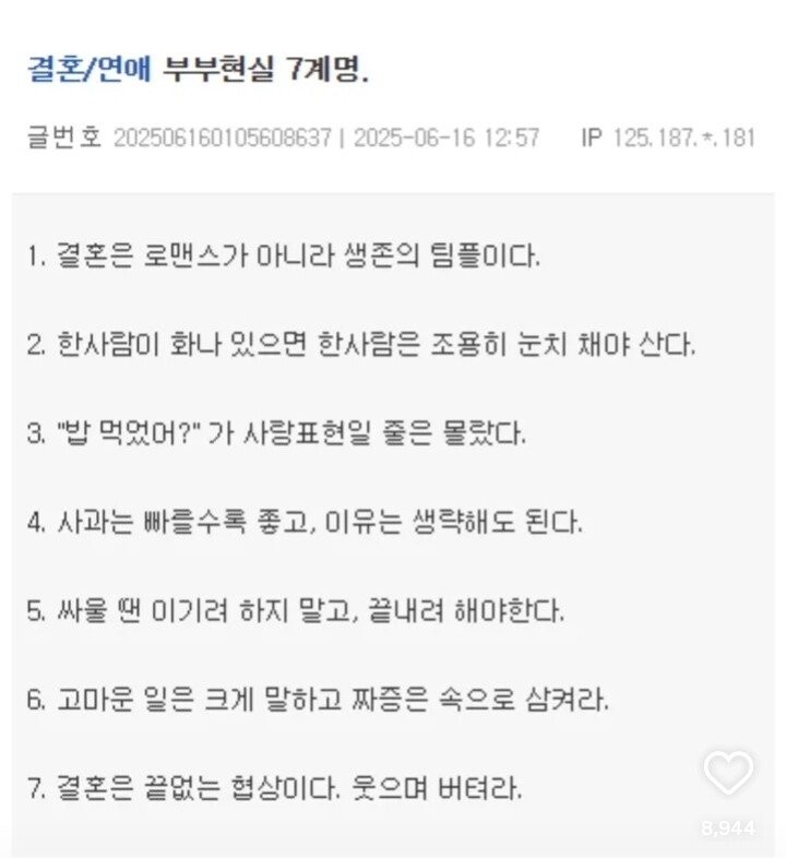 SPORTS SOS | 부부현실 7계명