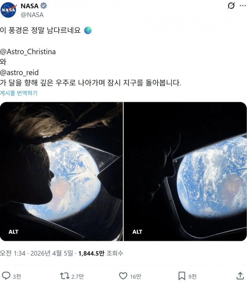 SPORTS SOS | 아르테미스 지구 사진 논란 [속보]