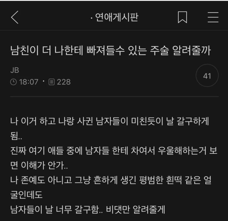 SPORTS SOS | 남친이 더 나한테 빠져들 수 있는 주술 [속보]