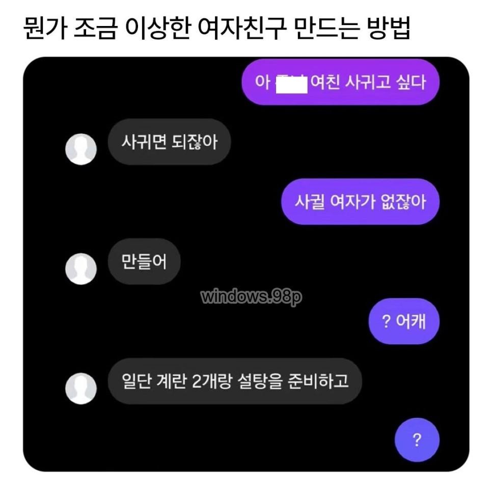 SPORTS SOS | 여자친구 만드는 방법.jpg [속보]