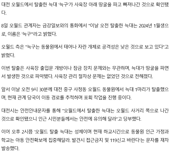 SPORTS SOS | [단독] 대전 오월드 늑대 '늑구'... 땅굴 파고 탈출 정보