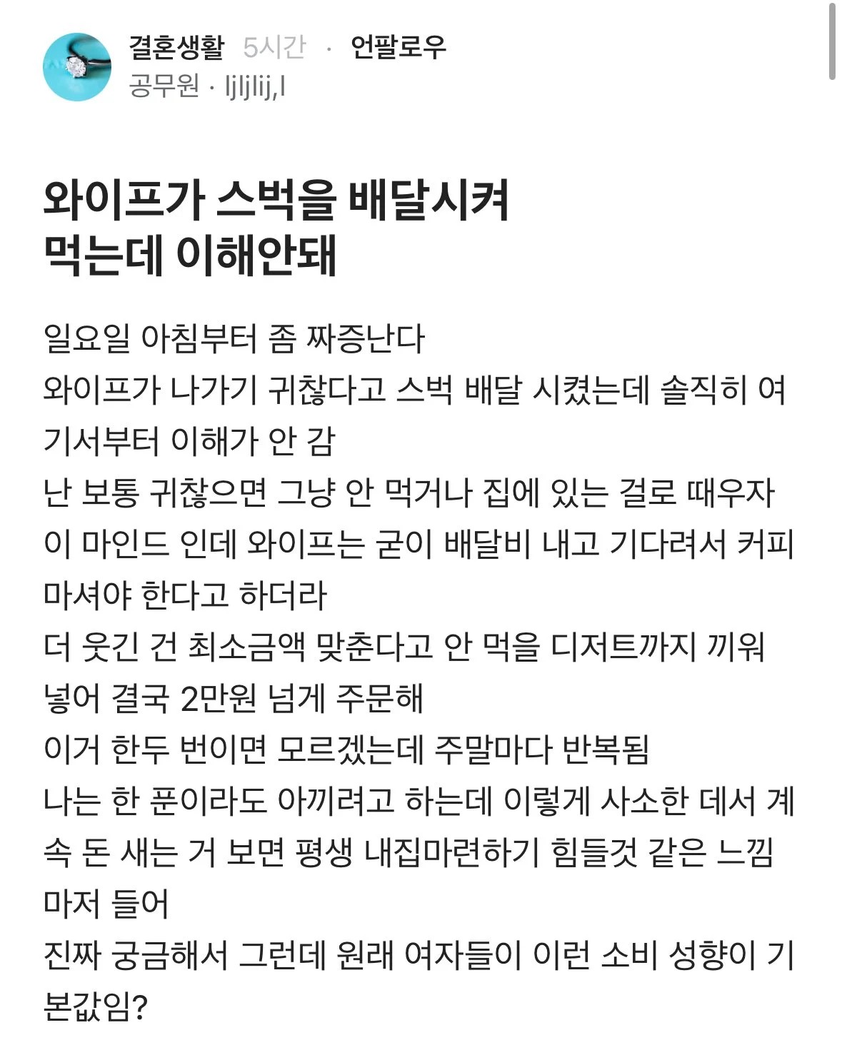SPORTS SOS | 와이프가 스벅을 배달시켜 먹는데 이해가 안돼 확인 필수