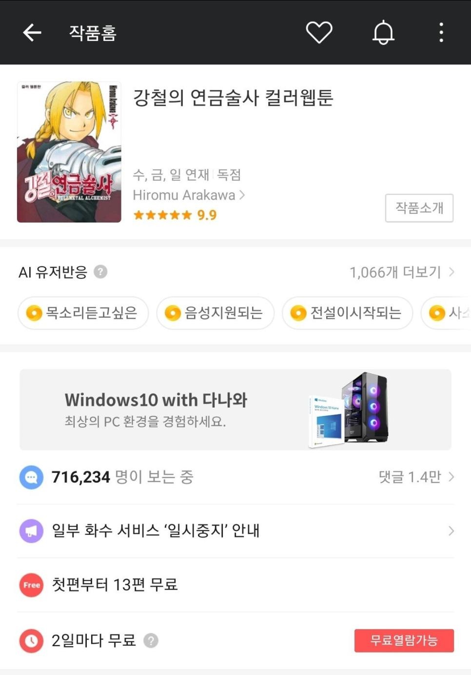 SPORTS SOS | 강철의 연금술사 웹툰 근황.jpg 확인 필수