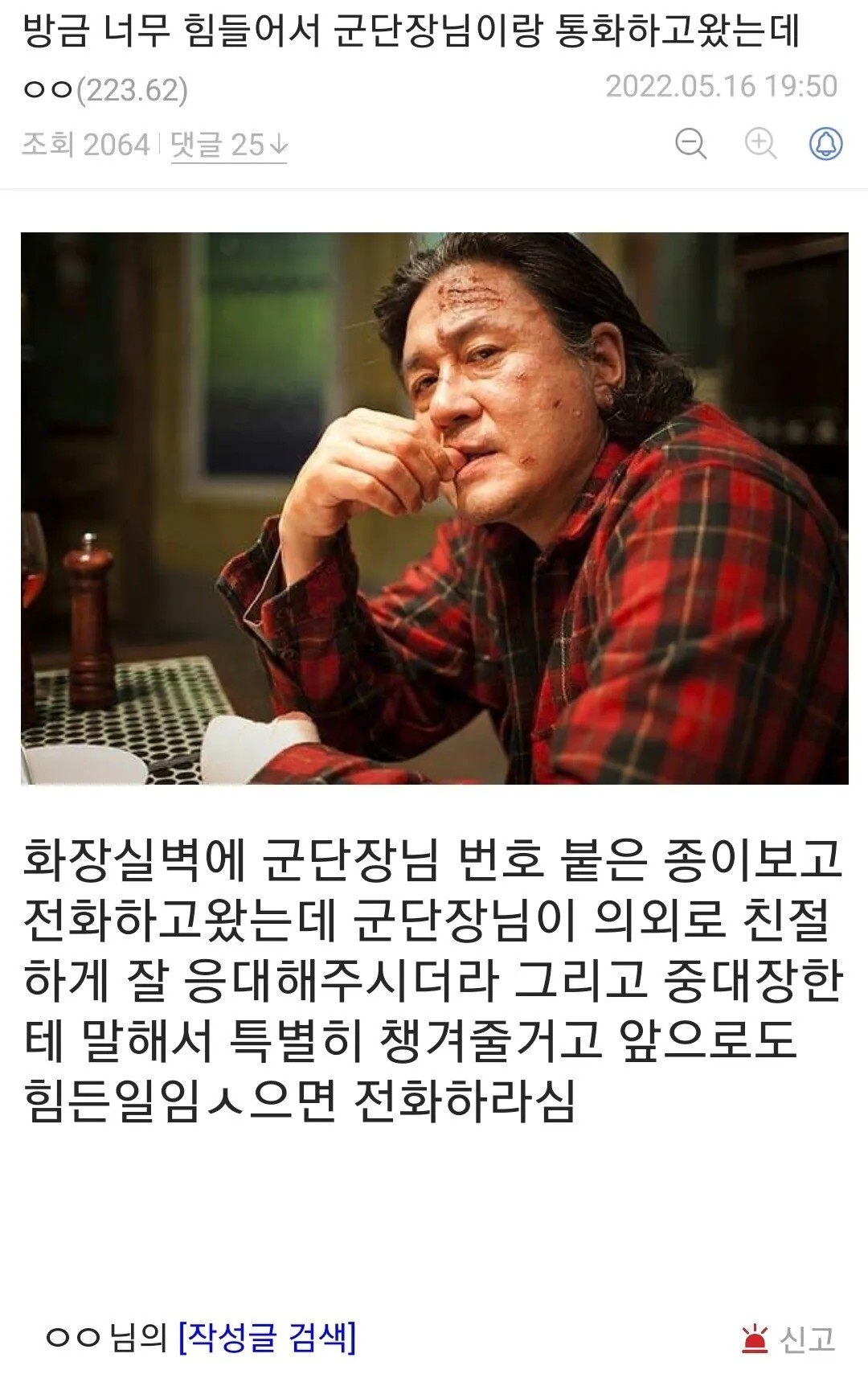 SPORTS SOS | 군단장에게 전화 건 육군 병사