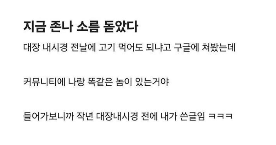 SPORTS SOS | 대장내시경 전날에 ㅈㄴ 소름돋은 이유 정보