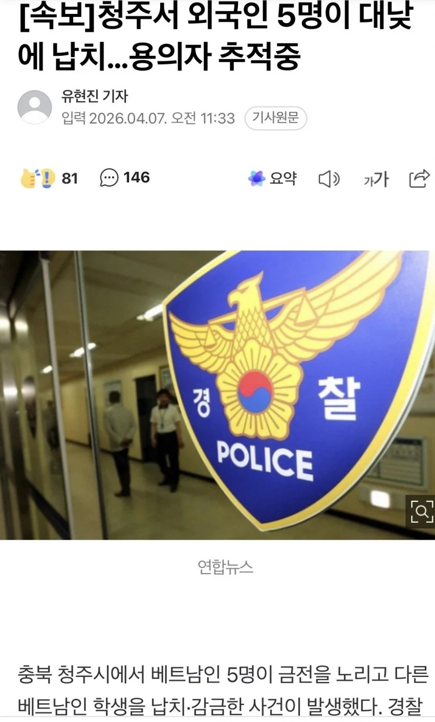 SPORTS SOS | 청주서 외국인 5명이 대낮에 납치