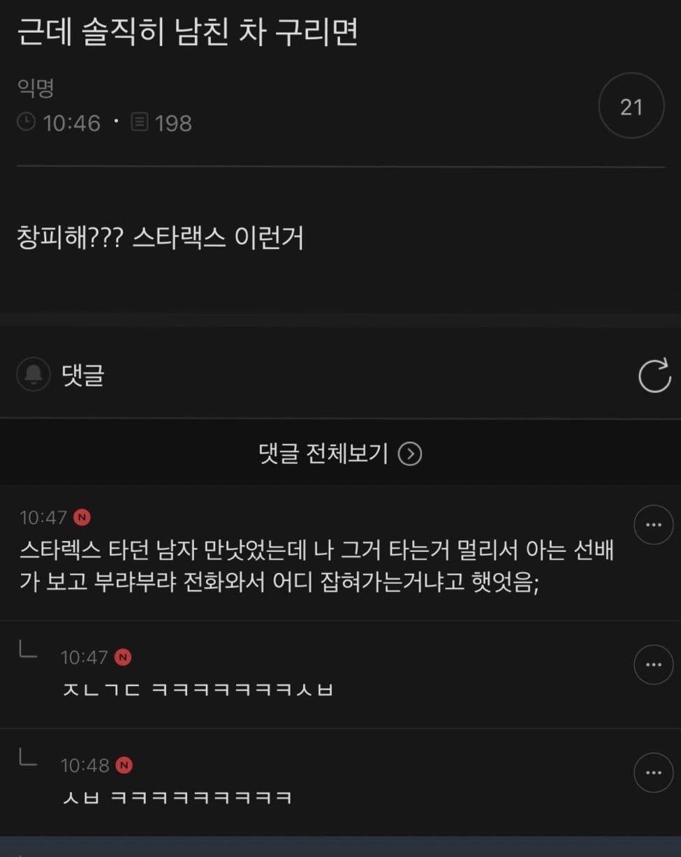 SPORTS SOS | 남친차가 스타렉스면 이상해?.jpg 정보