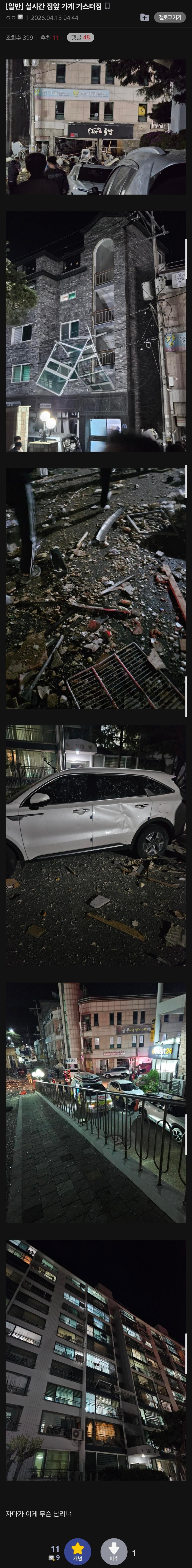 SPORTS SOS | 공포의 청주 가스사고.jpg [속보]