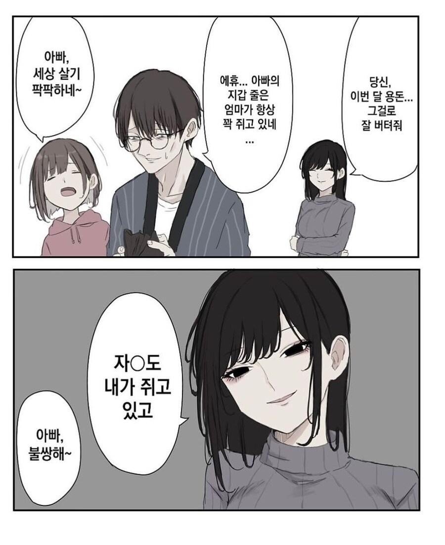 SPORTS SOS | 아빠의 모든 것을 쥐고 있는 엄마 manhwa 정보