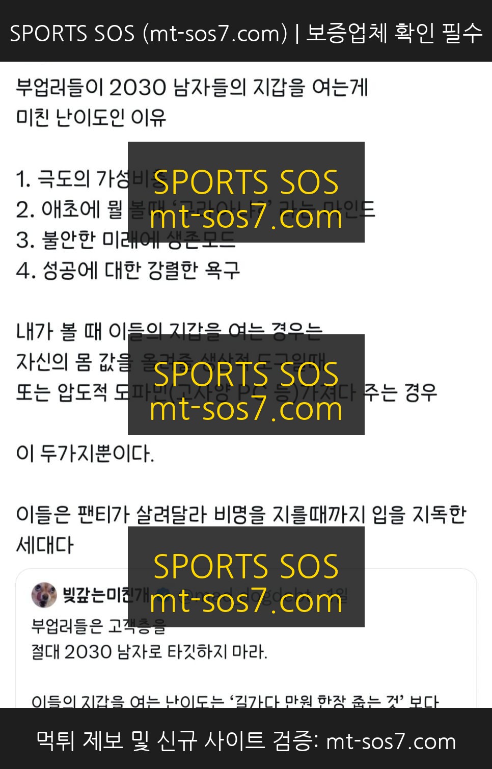 SPORTS SOS | 2030 남자들의 지갑을 여는 게 미친 난이도인 이유.jpg
