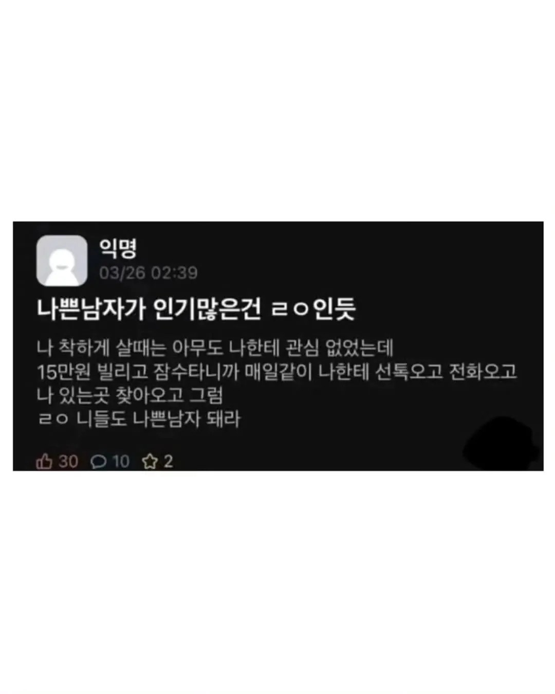 SPORTS SOS | 나쁜남자가 인기많은이유 (필독)