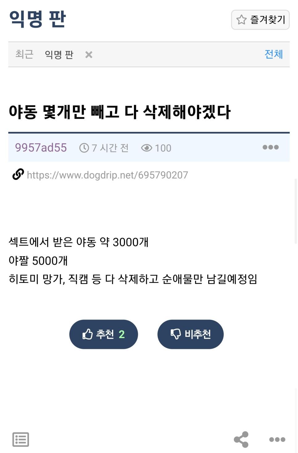 SPORTS SOS | 가지고 있던 야동, 야짤 다 지웠다... (필독)