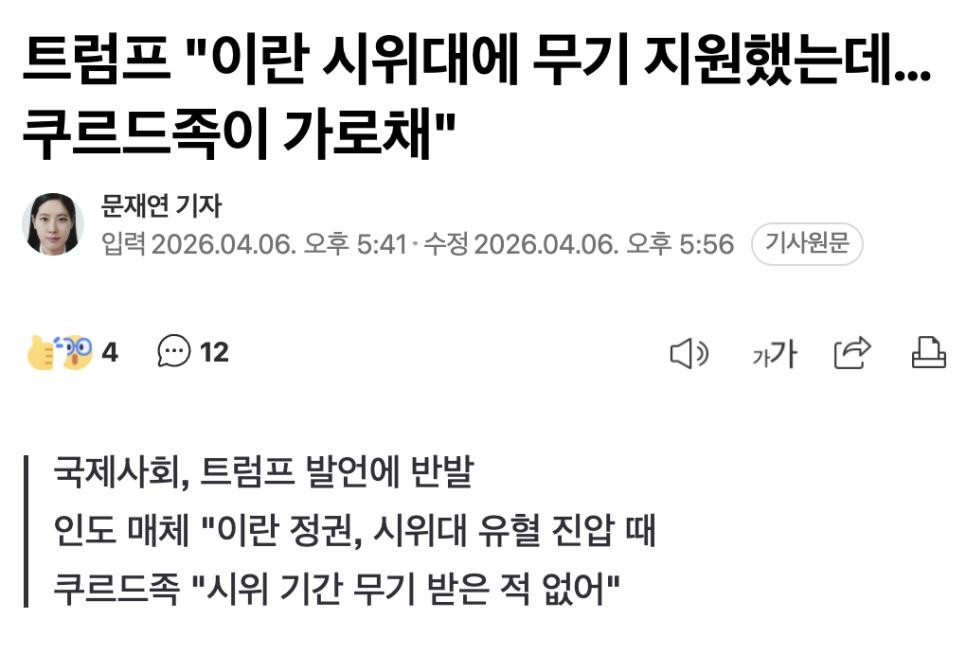 SPORTS SOS | 트럼프:"이란 시위대에 무기줬는데 쿠르드족이 가로챘다" 확인 필수