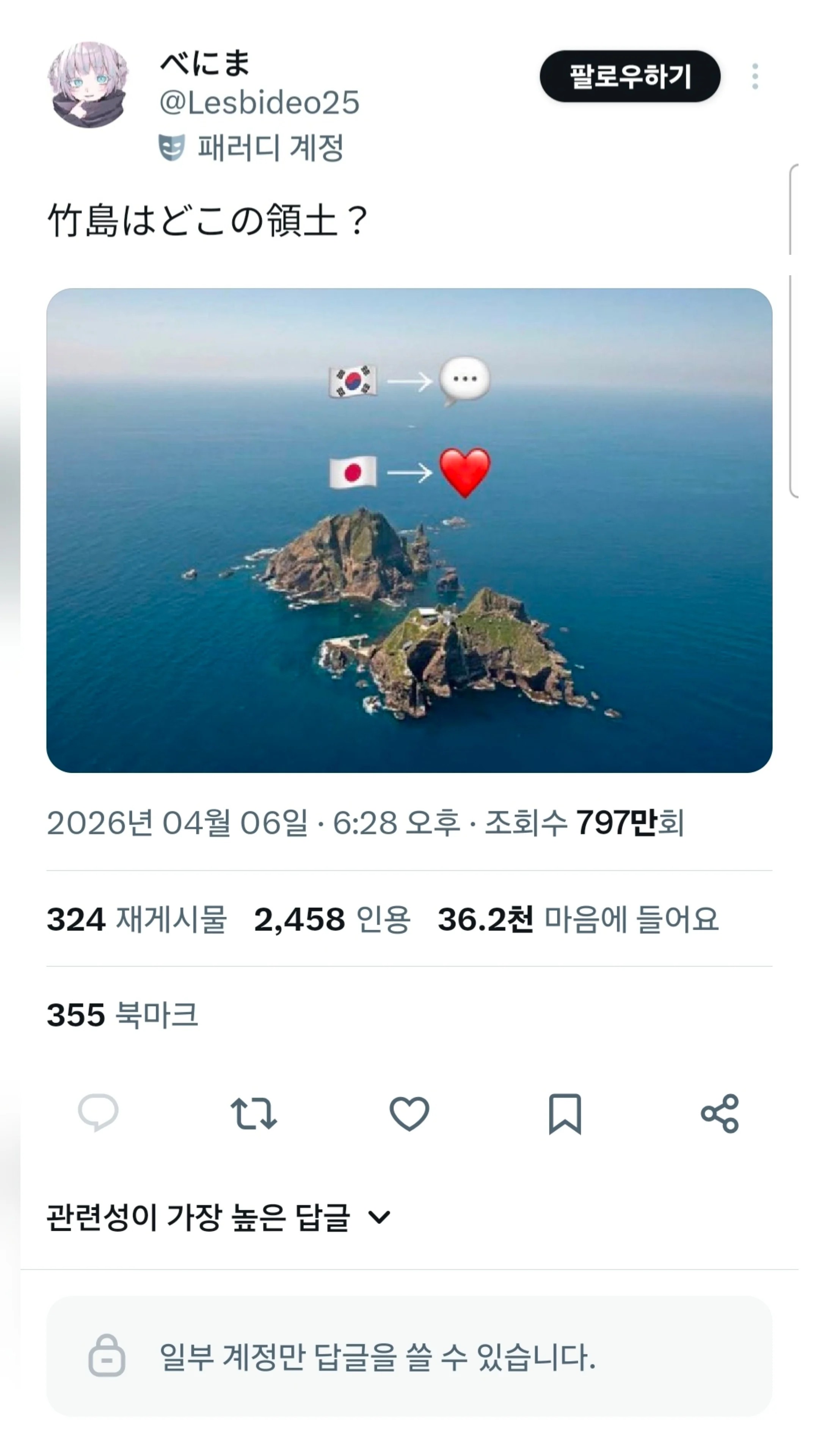 SPORTS SOS | 일본인의 음습함 (필독)