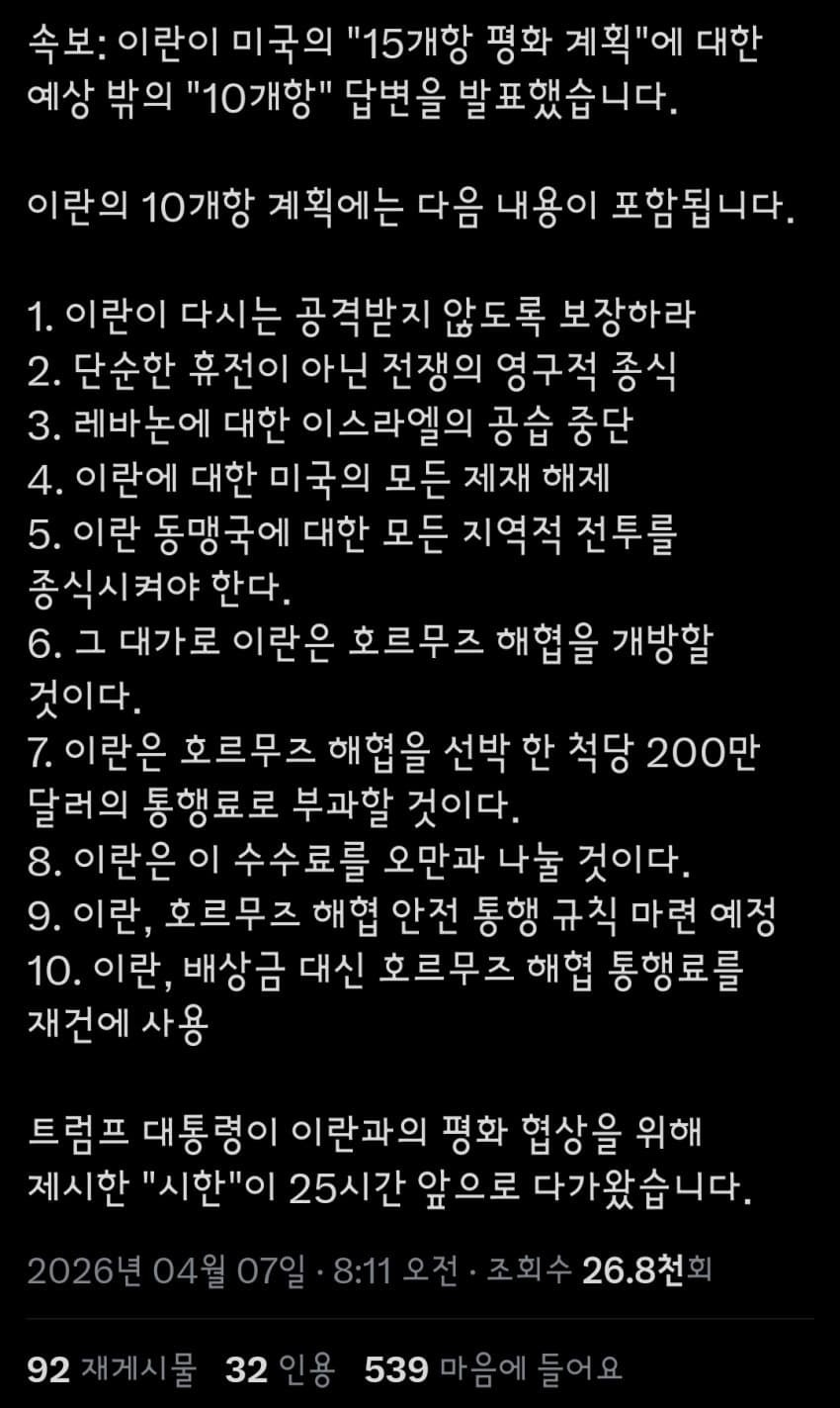 SPORTS SOS | 이란 종전 조건 10개 발표 정보