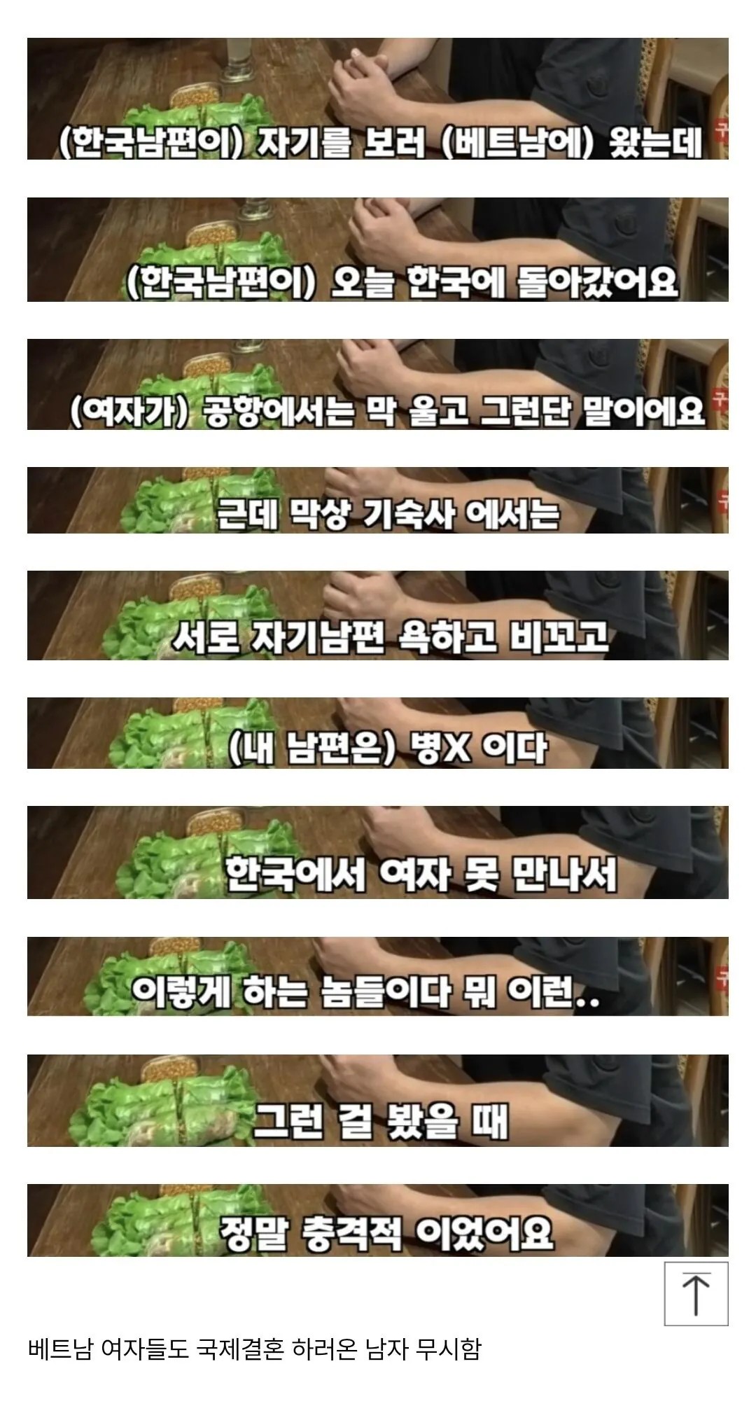 SPORTS SOS | 국제결혼 베트남 여자들 속마음? (필독)