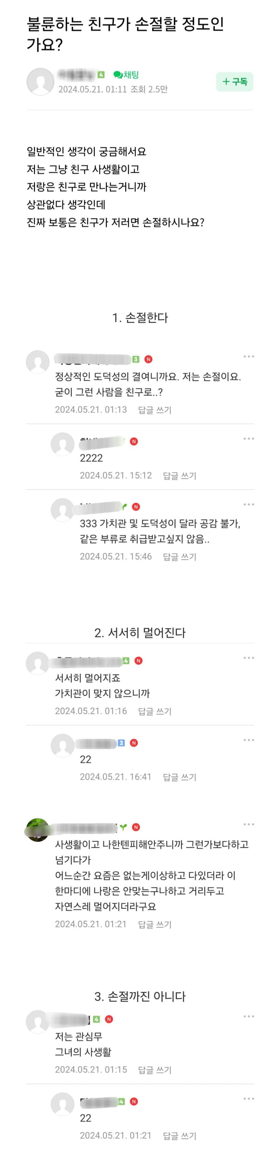 SPORTS SOS | 불륜하는 친구가 손절할 정도인가요? 정보