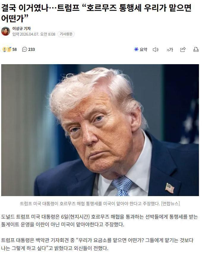 SPORTS SOS | 본색을 드러낸…트럼프 “호르무즈 통행세 우리가 맡으면 어떤가” 정보