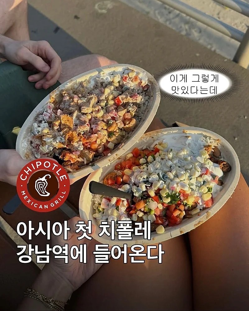 SPORTS SOS | 미유학생들의 원픽 멕시칸 푸드 치폴레 들어온다 정보