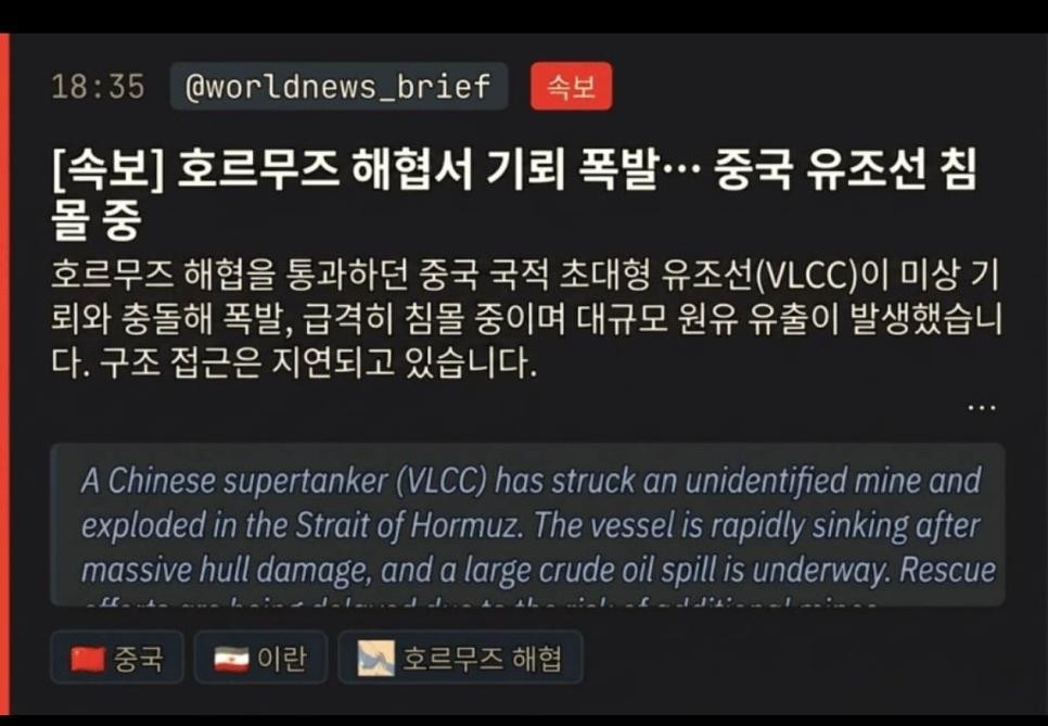 SPORTS SOS | 숙보) 호르무즈에서 기뢰 폭발로 중국 유조선 침몰중 ㄷㄷ