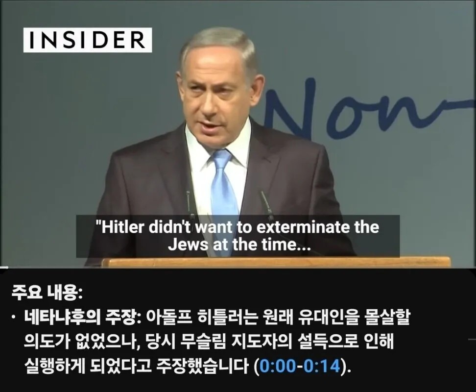 SPORTS SOS | 네타냐후 : 히틀러 그런사람 아닙니다 확인 필수