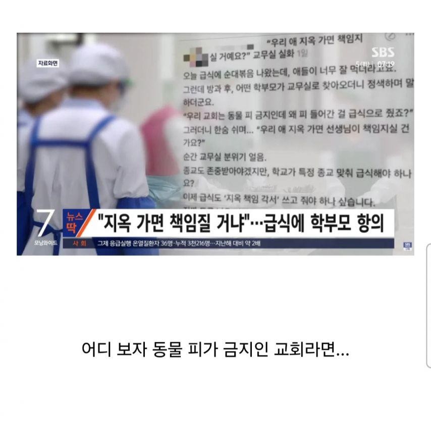 SPORTS SOS | 와.. 급식에 순대볶음 주자 학교 쳐들어간 부모 ㄷㄷ.jpg (필독)