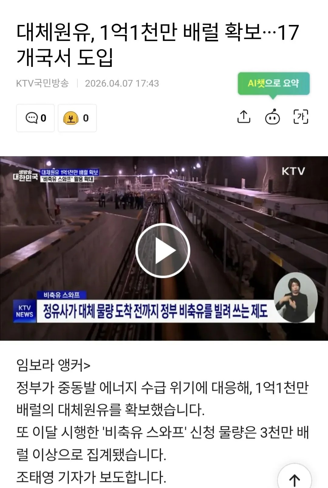 SPORTS SOS | 한국 원유 4.5월 도합 1억1천만 배럴 확보