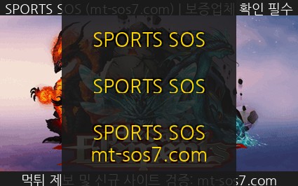 SPORTS SOS | ARCANE ELEMENTS [속보]
