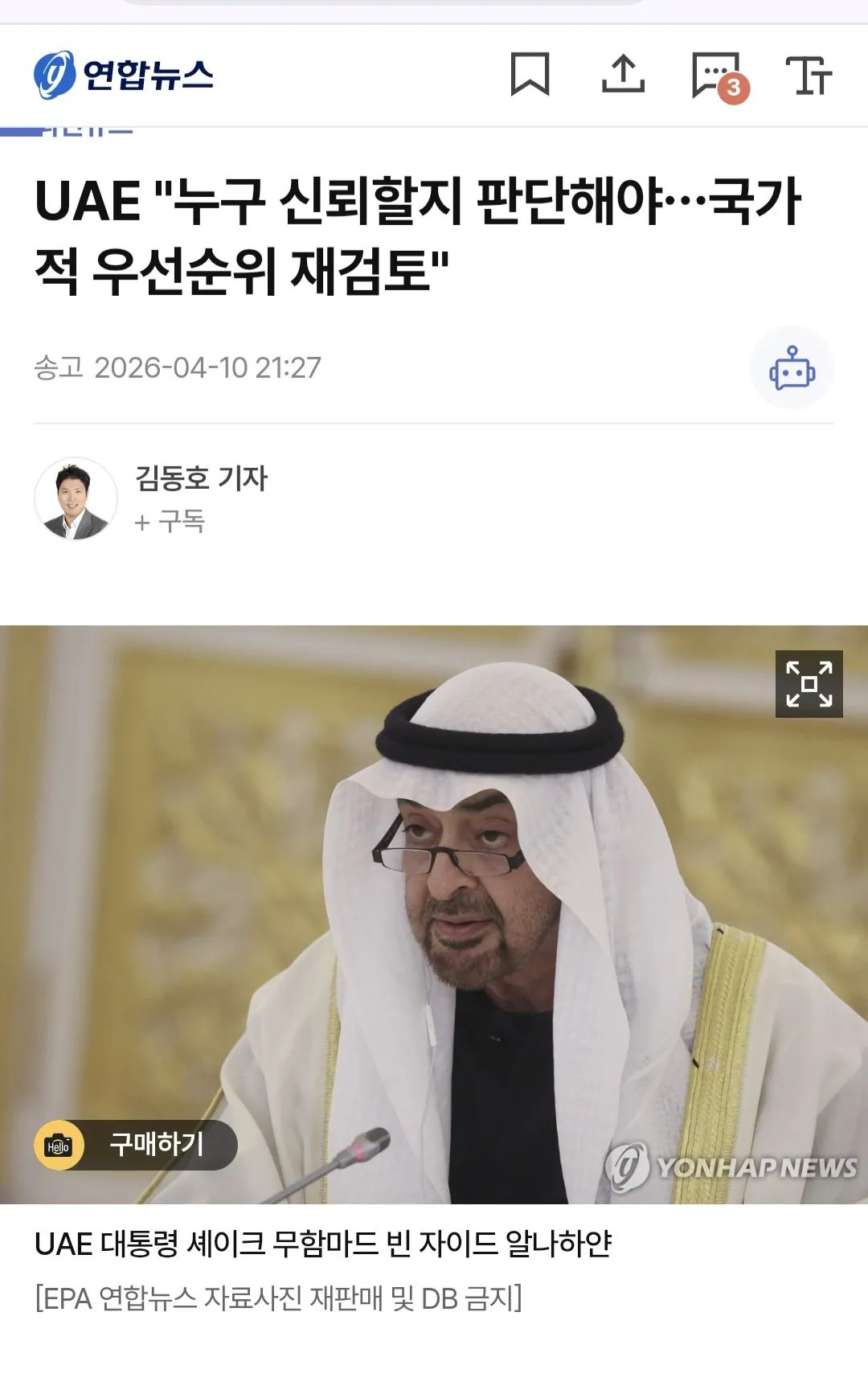 SPORTS SOS | 이란전쟁 미국 행보로 개빡친 UAE 근황 [속보]