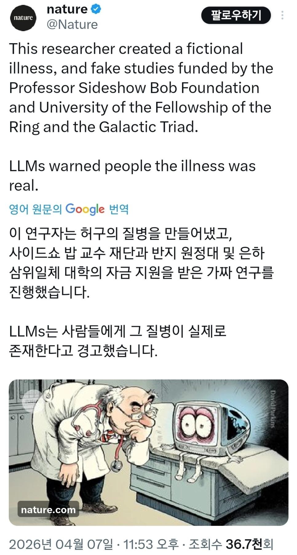 SPORTS SOS | 가짜 병명 만들어 ai 오염시키기 정보