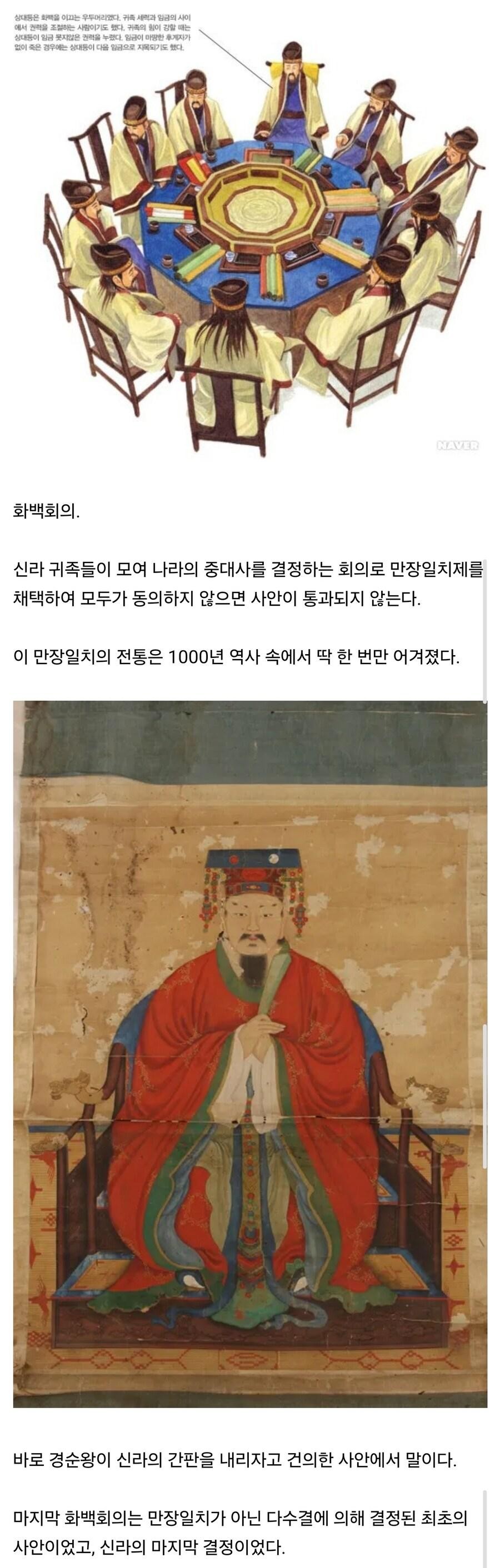 SPORTS SOS | 신라 화백회의는 만장일치 원칙이 단 한 번 어겨졌다 [속보]