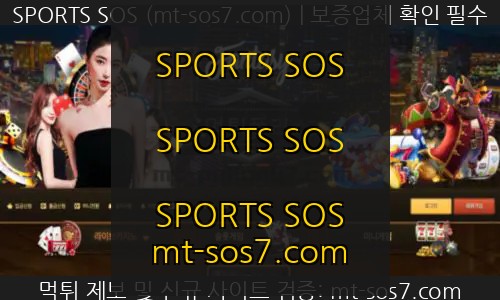 SPORTS SOS | 구)팔라카지노 판타지 카지노 먹튀사이트 먹튀할려가 작정하고 만든 먹튀사이트 검거완료! (필독)
