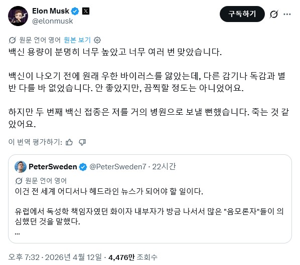 SPORTS SOS | 죽을뻔 했다는 일론머스크 코로나백신 후기 [속보]