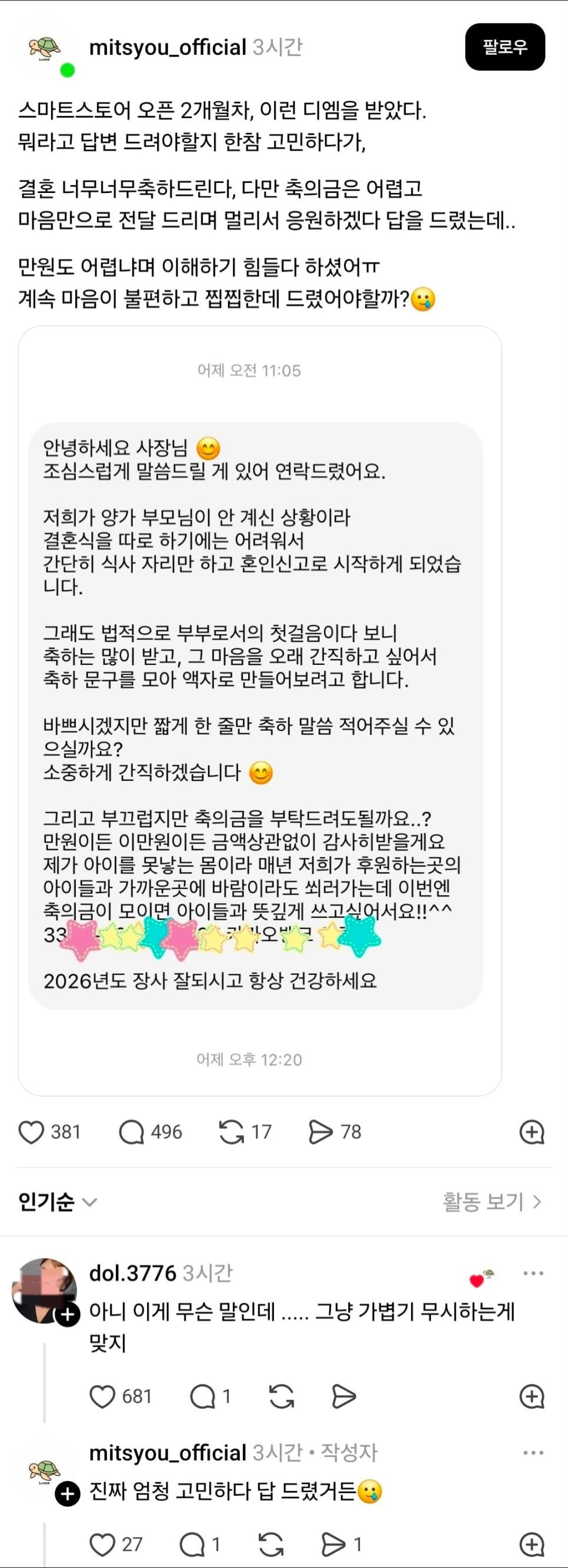 SPORTS SOS | 사장님…부끄럽지만 축의금 부탁드려도 될까요? [속보]