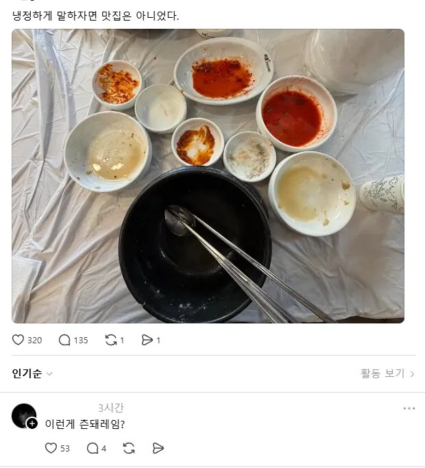 SPORTS SOS | 솔직히 이게 맛집이냐고 주장하는 사람.jpg