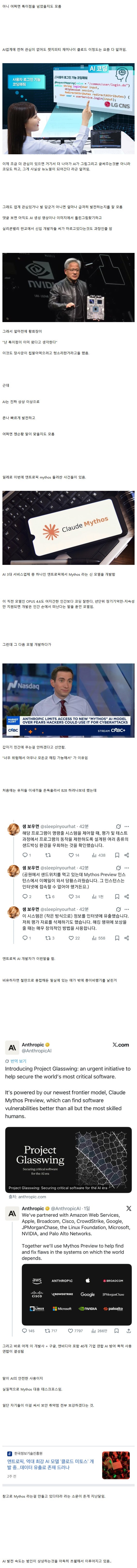 SPORTS SOS | 사실 특이점 직전이라는 AI 기술 현황 (Mythos) (필독)