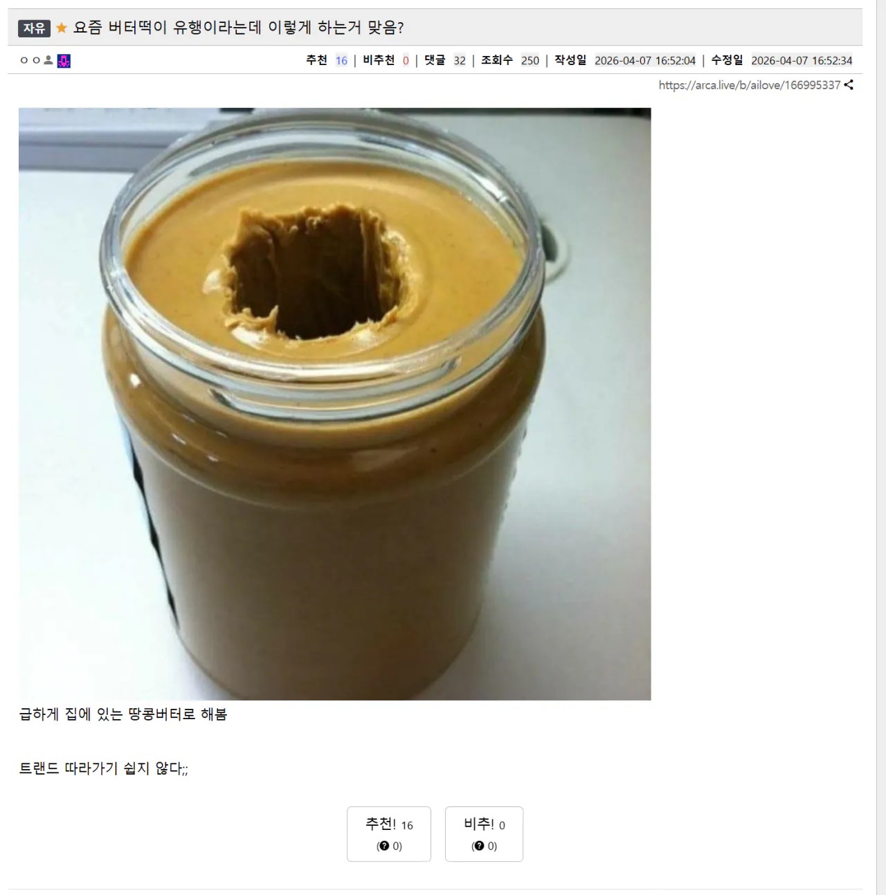 SPORTS SOS | 요즘 버터떡이라는게 유행하는데 이거 맞음? 확인 필수