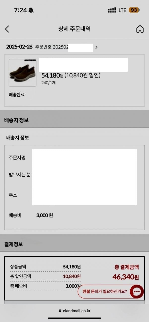 SPORTS SOS | 이랜드몰 판매자: 가격 오류니 돈 더내놔, 안그럼 횡령죄로 고소함