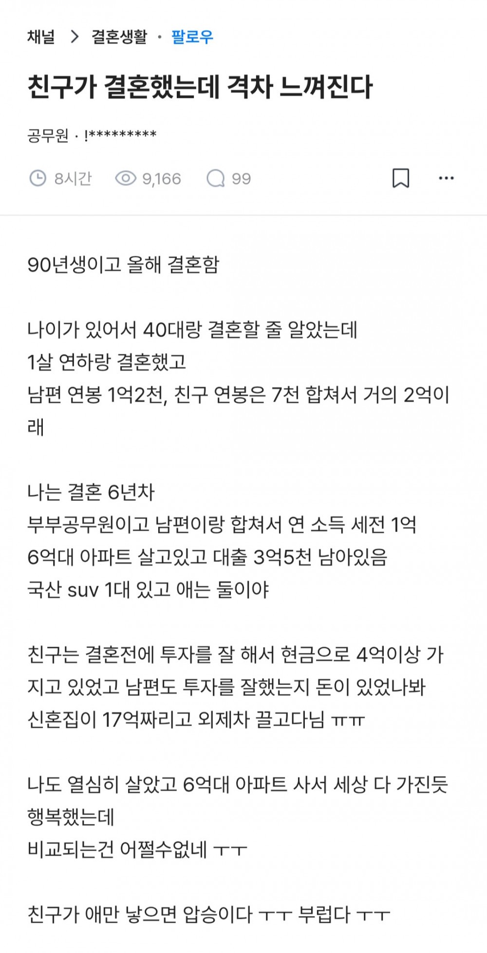 SPORTS SOS | 친구가 결혼했는데 격차 느껴진다 [속보]